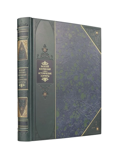 "Исторические портреты Василия Ключевского". Книга в коллекционном переплете из двух видов кожи с рисунком мраморной бумаги и с изящным тиснением в стиле 19 века: купить с доставкой по Кипру или в книжных магазинах Букберри в Лимасоле, Ларнаке и Пафосе