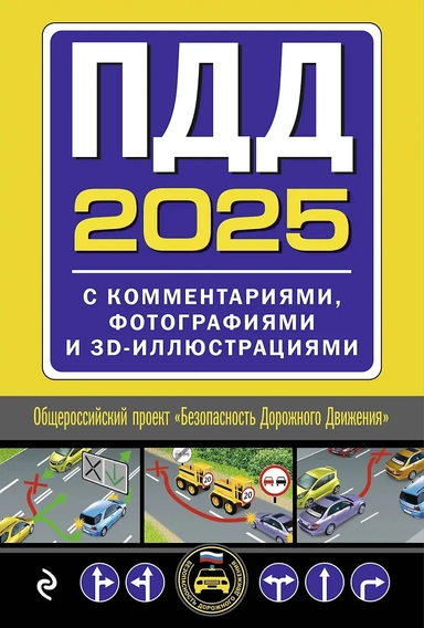Комплект из 2х книг: Тематические задачи + ПДД с комментариями 2025 (ИК): купить с доставкой по Кипру или в книжных магазинах Букберри в Лимасоле, Ларнаке и Пафосе