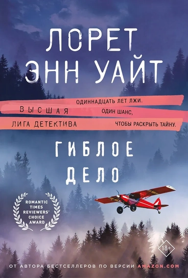 Гиблое дело: купить с доставкой по Кипру или в книжных магазинах Букберри в Лимасоле, Ларнаке и Пафосе