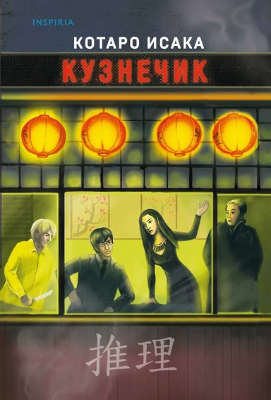 Кузнечик: купить с доставкой по Кипру или в книжных магазинах Букберри в Лимасоле, Ларнаке и Пафосе