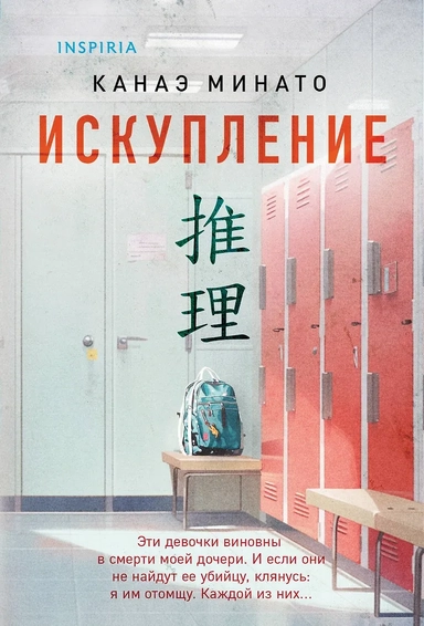 Искупление: купить с доставкой по Кипру или в книжных магазинах Букберри в Лимасоле, Ларнаке и Пафосе