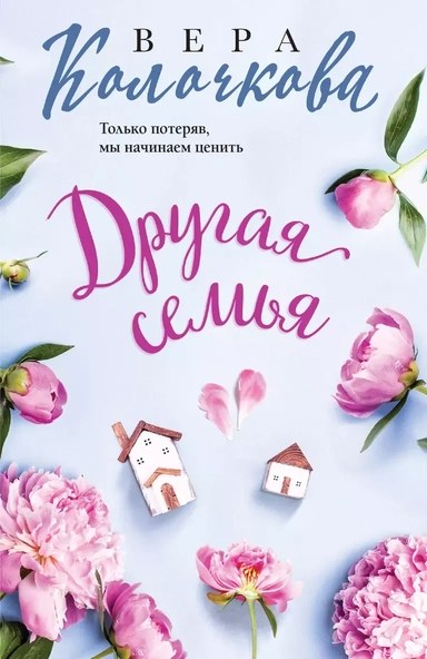 Другая семья: купить с доставкой по Кипру или в книжных магазинах Букберри в Лимасоле, Ларнаке и Пафосе