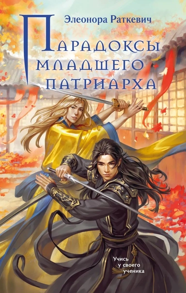 Парадоксы младшего патриарха: купить с доставкой по Кипру или в книжных магазинах Букберри в Лимасоле, Ларнаке и Пафосе