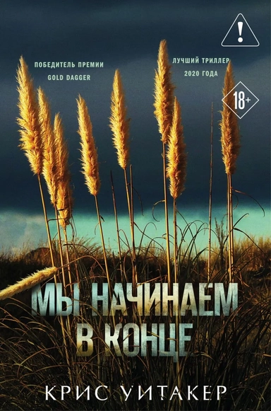 Мы начинаем в конце (формат клатчбук): купить с доставкой по Кипру или в книжных магазинах Букберри в Лимасоле, Ларнаке и Пафосе