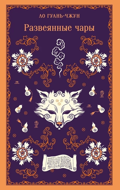 Развеянные чары: купить с доставкой по Кипру или в книжных магазинах Букберри в Лимасоле, Ларнаке и Пафосе