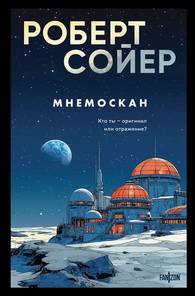 Мнемоскан: купить с доставкой по Кипру или в книжных магазинах Букберри в Лимасоле, Ларнаке и Пафосе