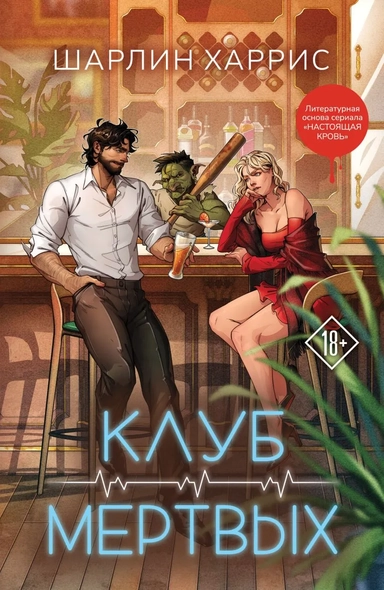 Клуб мертвых: купить с доставкой по Кипру или в книжных магазинах Букберри в Лимасоле, Ларнаке и Пафосе