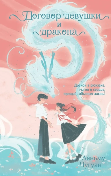 Договор девушки и дракона: купить с доставкой по Кипру или в книжных магазинах Букберри в Лимасоле, Ларнаке и Пафосе