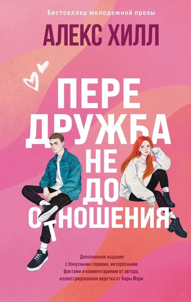 Передружба. Недоотношения: купить с доставкой по Кипру или в книжных магазинах Букберри в Лимасоле, Ларнаке и Пафосе