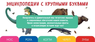 Комплект из 2 книг с трекером чтения. Все динозавры с крупными буквами + Все животные с крупными буквами: купить с доставкой по Кипру или в книжных магазинах Букберри в Лимасоле, Ларнаке и Пафосе