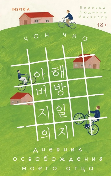 Дневник освобождения моего отца: купить с доставкой по Кипру или в книжных магазинах Букберри в Лимасоле, Ларнаке и Пафосе