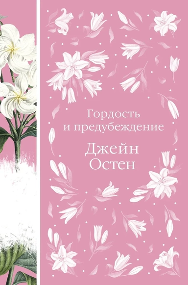 Разговоры о мистере Дарси (набор из книги "Гордость и предубеждение", метафорических карт "В поисках мистера Дарси" и блокнота "Грация и романтика Джейн Остен. Эмма"): купить с доставкой по Кипру или в книжных магазинах Букберри в Лимасоле, Ларнаке и Пафосе