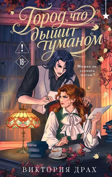 Город, что дышит туманом: купить с доставкой по Кипру или в книжных магазинах Букберри в Лимасоле, Ларнаке и Пафосе