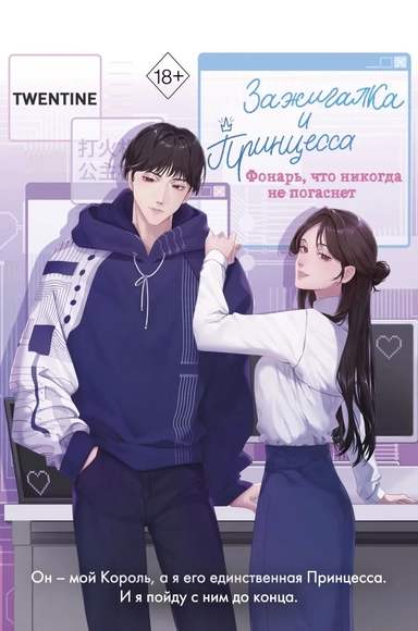 Зажигалка и Принцесса. Фонарь, что никогда не погаснет (#2): купить с доставкой по Кипру или в книжных магазинах Букберри в Лимасоле, Ларнаке и Пафосе