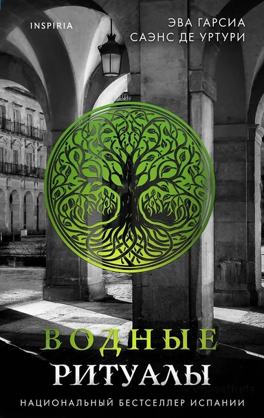 Подарочный комплект из 3-х книг с подарком (Жало белого города, Водные ритуалы, Корни ненависти): купить с доставкой по Кипру или в книжных магазинах Букберри в Лимасоле, Ларнаке и Пафосе