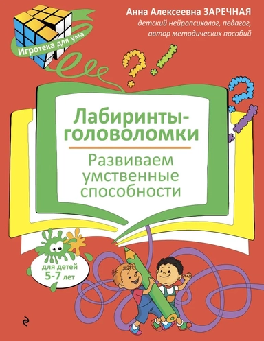 Лабиринты-головоломки. Развиваем умственные способности: купить с доставкой по Кипру или в книжных магазинах Букберри в Лимасоле, Ларнаке и Пафосе