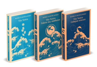 Трилогия "Vita Nostra" (комплект): купить с доставкой по Кипру или в книжных магазинах Букберри в Лимасоле, Ларнаке и Пафосе