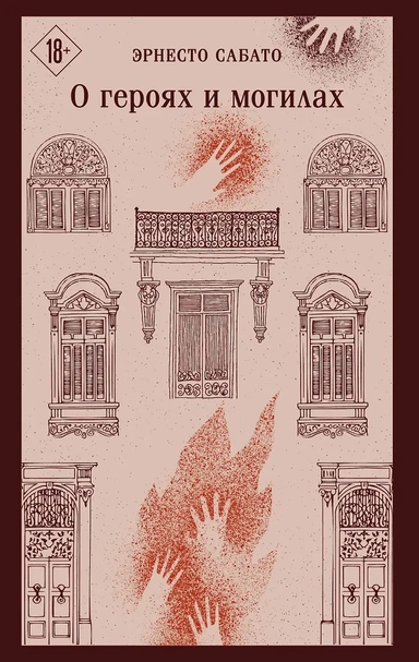 О героях и могилах: купить с доставкой по Кипру или в книжных магазинах Букберри в Лимасоле, Ларнаке и Пафосе