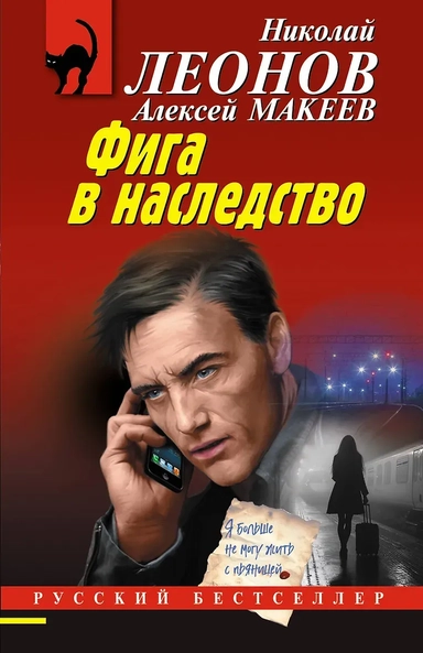Фига в наследство: купить с доставкой по Кипру или в книжных магазинах Букберри в Лимасоле, Ларнаке и Пафосе