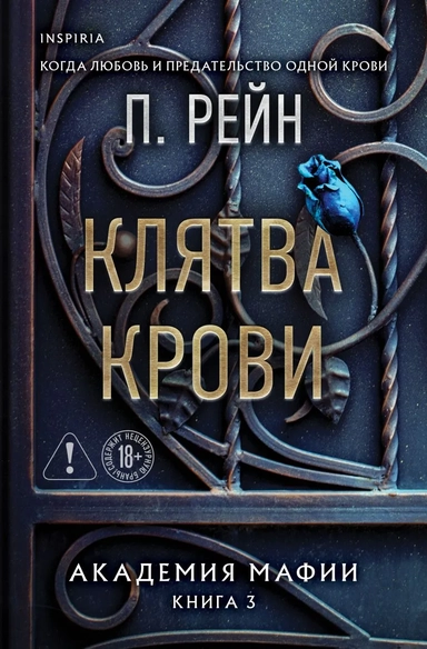 Клятва крови: купить с доставкой по Кипру или в книжных магазинах Букберри в Лимасоле, Ларнаке и Пафосе
