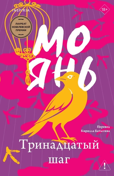 Тринадцатый шаг: купить с доставкой по Кипру или в книжных магазинах Букберри в Лимасоле, Ларнаке и Пафосе