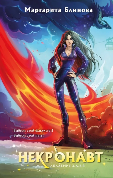 Некронавт: купить с доставкой по Кипру или в книжных магазинах Букберри в Лимасоле, Ларнаке и Пафосе