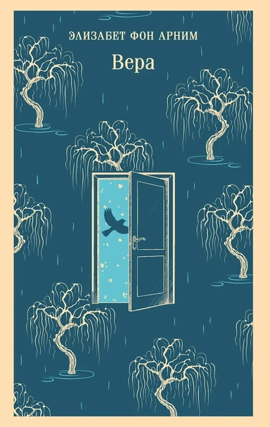 Вера: купить с доставкой по Кипру или в книжных магазинах Букберри в Лимасоле, Ларнаке и Пафосе