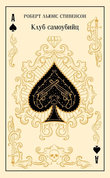 Клуб самоубийц: купить с доставкой по Кипру или в книжных магазинах Букберри в Лимасоле, Ларнаке и Пафосе