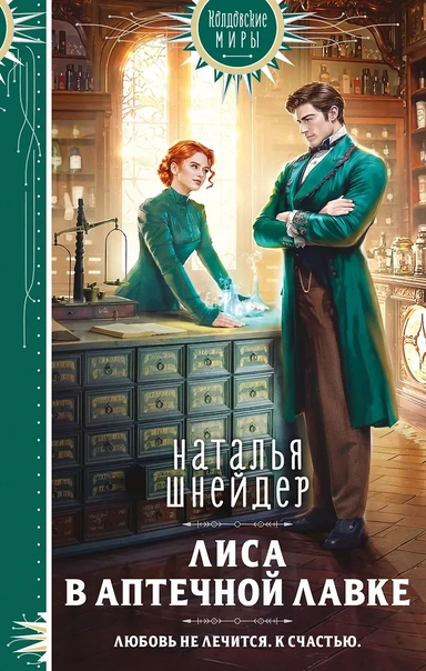 Лиса в аптечной лавке: купить с доставкой по Кипру или в книжных магазинах Букберри в Лимасоле, Ларнаке и Пафосе
