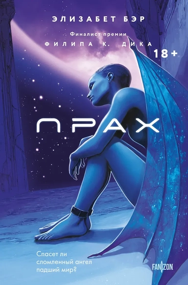 Прах: купить с доставкой по Кипру или в книжных магазинах Букберри в Лимасоле, Ларнаке и Пафосе