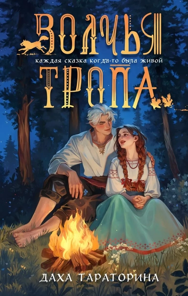 Волчья тропа: купить с доставкой по Кипру или в книжных магазинах Букберри в Лимасоле, Ларнаке и Пафосе