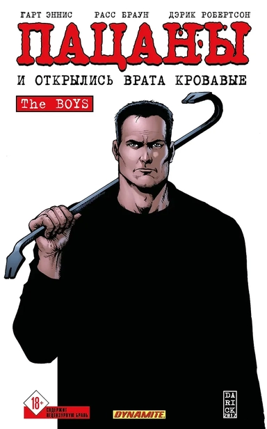 The Boys: Пацаны. Том 12. И открылись врата кровавые: купить с доставкой по Кипру или в книжных магазинах Букберри в Лимасоле, Ларнаке и Пафосе