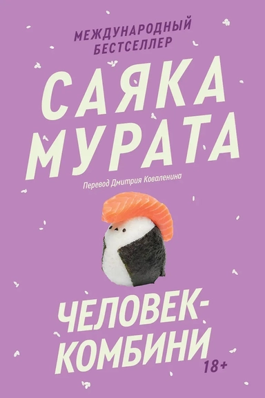 Человек-комбини. Переиздание: купить с доставкой по Кипру или в книжных магазинах Букберри в Лимасоле, Ларнаке и Пафосе