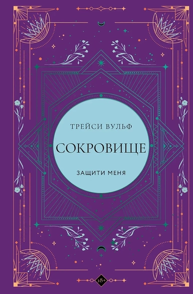 Сокровище: купить с доставкой по Кипру или в книжных магазинах Букберри в Лимасоле, Ларнаке и Пафосе