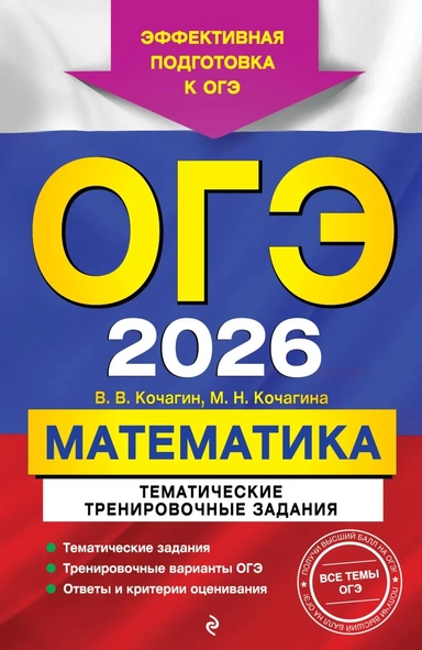ОГЭ-2026. Математика. Тематические тренировочные задания: купить с доставкой по Кипру или в книжных магазинах Букберри в Лимасоле, Ларнаке и Пафосе