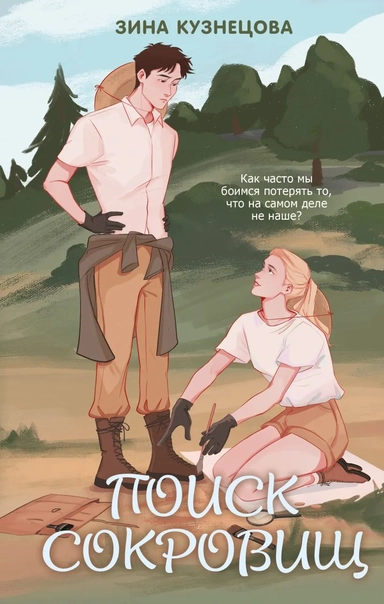 Поиск сокровищ: купить с доставкой по Кипру или в книжных магазинах Букберри в Лимасоле, Ларнаке и Пафосе