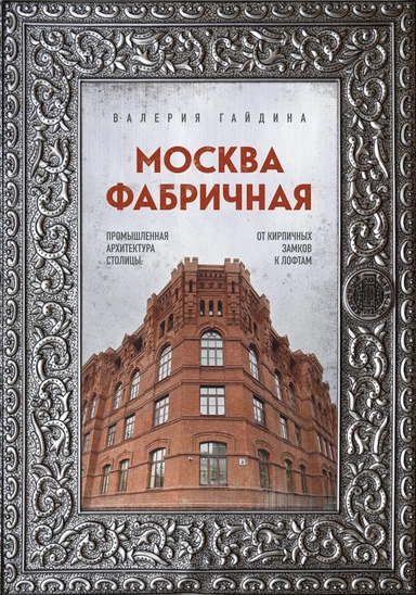 Москва эпохи промышленного переворота. Комплект из 2 книг (ИК): купить с доставкой по Кипру или в книжных магазинах Букберри в Лимасоле, Ларнаке и Пафосе