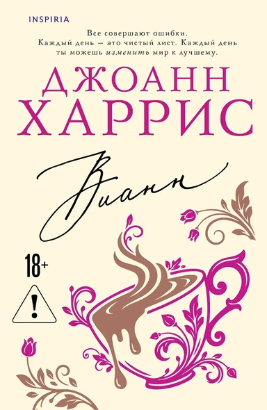 Вианн: купить с доставкой по Кипру или в книжных магазинах Букберри в Лимасоле, Ларнаке и Пафосе