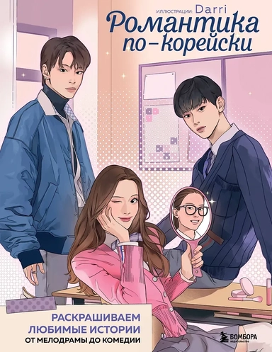 от мелодрамы до комедии: купить с доставкой по Кипру или в книжных магазинах Букберри в Лимасоле, Ларнаке и Пафосе