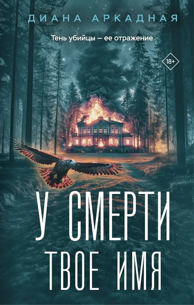 У смерти твоё имя: купить с доставкой по Кипру или в книжных магазинах Букберри в Лимасоле, Ларнаке и Пафосе