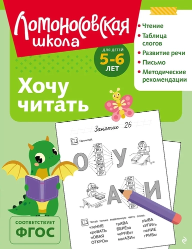 Хочу читать: для детей 5-6 лет (ч/б): купить с доставкой по Кипру или в книжных магазинах Букберри в Лимасоле, Ларнаке и Пафосе