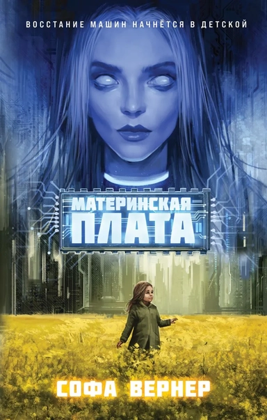 Материнская плата: купить с доставкой по Кипру или в книжных магазинах Букберри в Лимасоле, Ларнаке и Пафосе