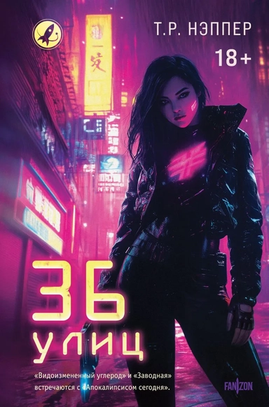 36 улиц: купить с доставкой по Кипру или в книжных магазинах Букберри в Лимасоле, Ларнаке и Пафосе