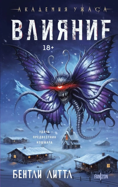 Влияние: купить с доставкой по Кипру или в книжных магазинах Букберри в Лимасоле, Ларнаке и Пафосе