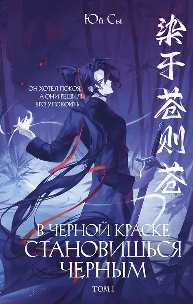 В черной краске становишься черным. Том 1: купить с доставкой по Кипру или в книжных магазинах Букберри в Лимасоле, Ларнаке и Пафосе