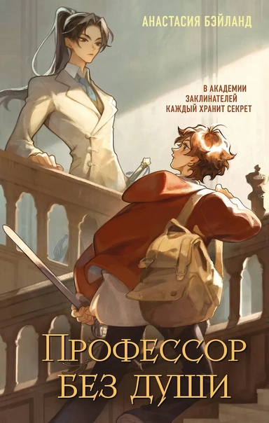 Профессор без души: купить с доставкой по Кипру или в книжных магазинах Букберри в Лимасоле, Ларнаке и Пафосе