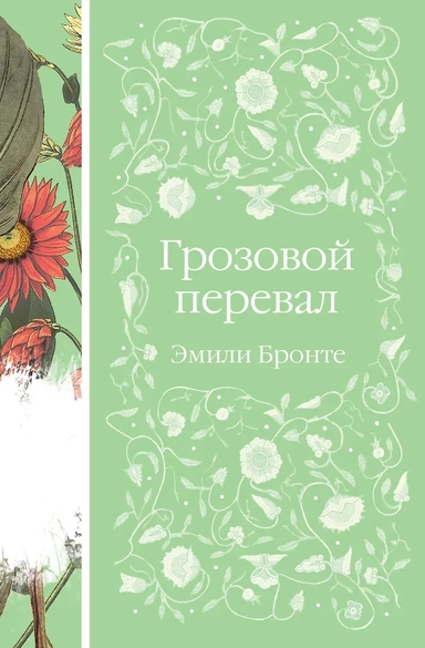 Грозовой перевал: купить с доставкой по Кипру или в книжных магазинах Букберри в Лимасоле, Ларнаке и Пафосе