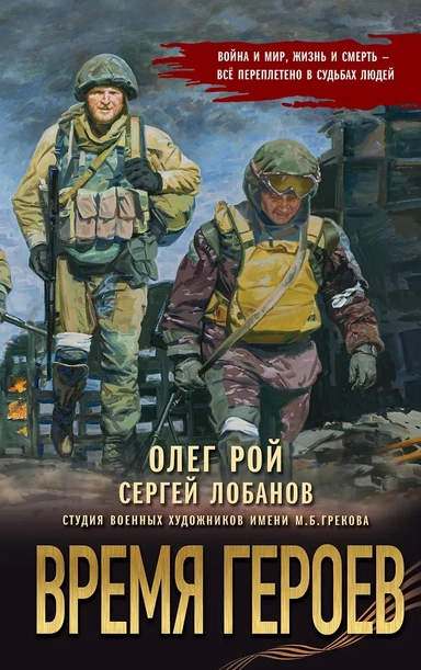 Время героев: купить с доставкой по Кипру или в книжных магазинах Букберри в Лимасоле, Ларнаке и Пафосе