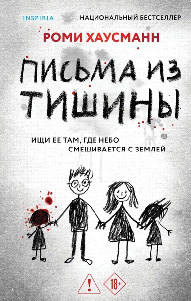 Письма из тишины: купить с доставкой по Кипру или в книжных магазинах Букберри в Лимасоле, Ларнаке и Пафосе