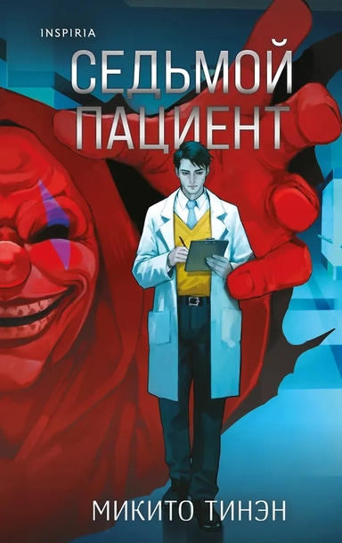 Седьмой пациент: купить с доставкой по Кипру или в книжных магазинах Букберри в Лимасоле, Ларнаке и Пафосе